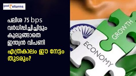 യുഎസ് പലിശ വര്‍ധനയില്‍ കുലുങ്ങാതെ ഇന്ത്യന്‍ വിപണി; എത്രകാലം ഈ നേട്ടം തുടരാനാകും?
