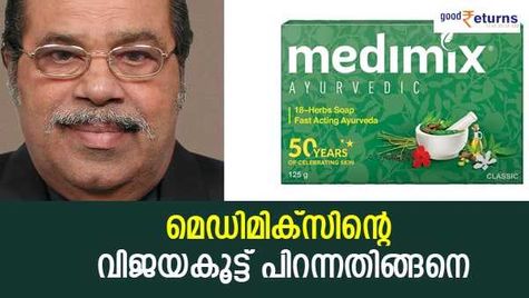 അലോപ്പതി ഡോക്ടറുടെ ആയുർവേദ പരിചരണം; ത്വക്ക് രോ​ഗം മാറ്റിയ ആയുർവേദ എണ്ണ മെഡിമിക്സ് സോപ്പായത് ഇങ്ങനെ