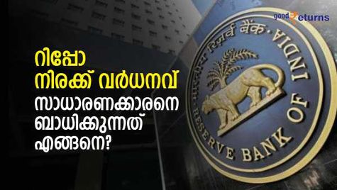 സൂപ്പർ മാർക്കറ്റ് മുതൽ വാഹന ഷോറും വരെ; സാധാരണക്കാരന്റെ ജീവിതത്തെ റിപ്പോ നിരക്ക് ബാധിക്കുന്നത് എങ്ങനെ?