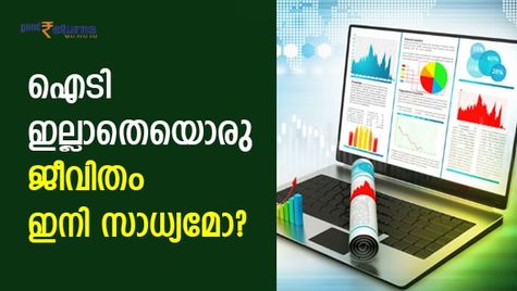 ഐടി ഇല്ലാതെയൊരു ജീവിതം ഇനി സാധ്യമോ? ഇപ്പോള്‍ വാങ്ങാവുന്ന 5 സ്‌മോള്‍ കാപ് ഓഹരികള്‍
