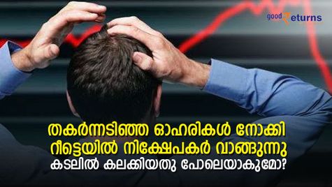 നിലംപരിശായ ഈ 12 ഓഹരികളില്‍ റീട്ടെയില്‍ പങ്കാളിത്തം ഉയരുന്നു; കടലില്‍ കലക്കിയതു പോലെയാകുമോ?