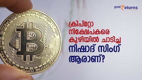 ക്രിപ്‌റ്റോ നിക്ഷേപകരെ 'കുഴിയിൽ ചാടിച്ച' നിഷാദ് സിംഗ് ആരാണ്? 5 വസ്തുതകള്‍