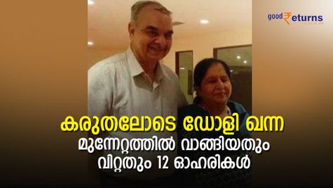 കരുതലോടെ ഡോളി ഖന്ന; മുന്നേറ്റത്തില്‍ വാങ്ങിയതും ഒഴിവാക്കിയതും 12 ഓഹരികള്‍