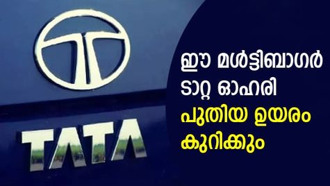 കാറ്റ് അനുകൂലം! ഈ മള്‍ട്ടിബാഗര്‍ ടാറ്റ ഗ്രൂപ്പ് ഓഹരി പുതിയ ഉയരം കുറിക്കും; വാങ്ങുന്നോ?