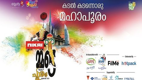 അറിഞ്ഞോ, 'മ്മടെ തൃശ്ശൂർ പൂരം' ഡിസംബർ നാലിന് ദുബായിൽ