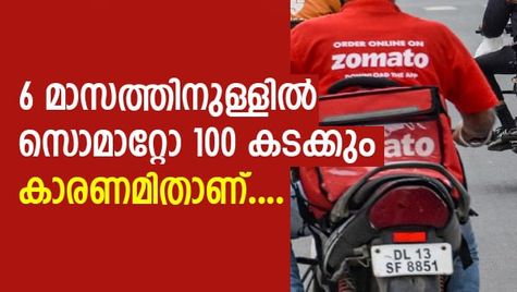 തലവര തെളിയുന്നു! 6 മാസത്തിനുള്ളില്‍ സൊമാറ്റോ 100 കടക്കും; കാരണമിതാണ്