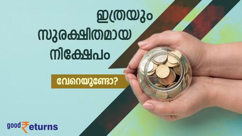 ആർബിഐയിൽ നിക്ഷേപിച്ച് സ്ഥിര വരുമാനം നേടാം; ഇത്രയും സുരക്ഷിതമായ നിക്ഷേപം വേറെയുണ്ടോ?