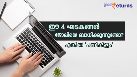 ഈ 4 ഘടകങ്ങൾ ജോലിയെ ബാധിക്കുന്നുണ്ടോ? കൂട്ട പിരിച്ചുവിടലിൽ നിങ്ങൾക്കും ജോലി നഷ്ടപ്പെടാം