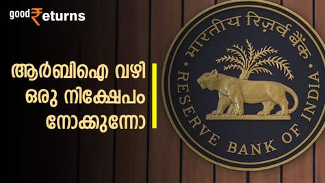 പലിശ നിരക്കുയരുമ്പോൾ ആർബിഐ വഴി നിക്ഷേപിക്കാം; ഉയർന്ന സുരക്ഷ; മാന്യമായ പലിശ