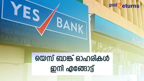 7 ദിവസത്തിനിടെ 12 ശതമാനം ഇടിവ്; യെസ് ബാങ്ക് ഓഹരികള്‍ 12 രൂപയിലേക്കോ? വിദഗ്ധരുടെ നിരീക്ഷണമെന്ത്