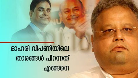 ഓഹരിയിലെ ലാഭം കൊണ്ട് ബിസിനസുകാരനായ ദമാനി; 5,000 രൂപയിൽ നിന്ന് ജുൻജുൻവാല; ഓഹരി വിപണിയിലെ വിജയ കഥ ഇങ്ങനെ