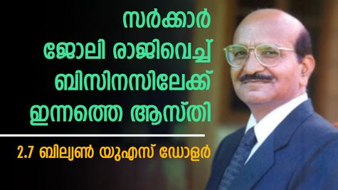 വീടുകയറി വാഷിം​ഗ് പൗഡർ വില്പന നടത്തിയ കർസൻഭായ് പട്ടേൽ; ചെറിയ ചുവടിൽ നിന്ന് കോടീശ്വരനിലേക്ക്; വിജയകഥ