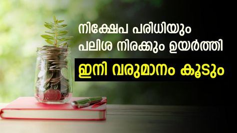 മുതിര്‍ന്ന പൗരന്മാര്‍ക്ക് സ്ഥിര വരുമാനം; ഈ പോസ്റ്റ് ഓഫീസ് പദ്ധതിയില്‍ ബാങ്കിനേക്കാള്‍ പലിശ നിരക്ക്; നോക്കുന്നോ