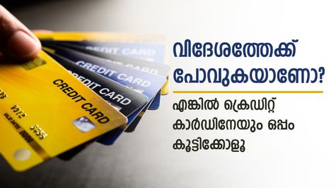 വിദേശത്തേക്ക് പോവുകയാണോ, ക്രെഡിറ്റ് കാർഡിനേയും ഒപ്പം കൂട്ടിയാൽ കിട്ടും ഓഫർ പെരുമഴ