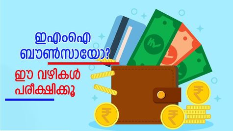 കൃത്യസമയത്ത് ഇഎംഐ നൽകാൻ കഴിയുന്നില്ലേ; പ്രശ്നങ്ങളിൽ നിന്നും രക്ഷപ്പെടാൻ ഈ വഴികൾ പരീക്ഷിക്കൂ