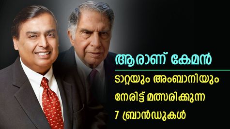 ആരാണ് കേമൻ; ടാറ്റയും അംബാനിയും തമ്മിൽ പൊരിഞ്ഞ പോരാട്ടം; നേരിട്ട് മത്സരിക്കുന്നത് ഈ ലൈഫ്സൈറ്റൽ ബ്രാൻഡുകൾ