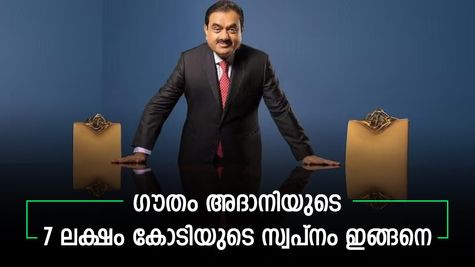 മനസ് തുറന്ന് അദാനി; 10 വർഷത്തിന്റെ 7 ലക്ഷം കോടി ഇറക്കും; പണം വരുന്നത് ഈ മേഖലകളിൽ