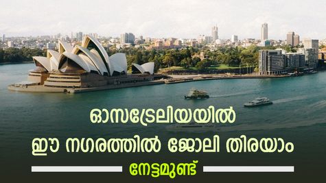 വിദേശ തൊഴിലാളികൾക്കായി ഓസ്ട്രേലിയയുടെ പുതിയ വിസ പദ്ധതി; ഈ ന​ഗരത്തിൽ ജോലി തിരയാം; നേട്ടമുണ്ട്