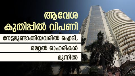 ബുൾ റൺ തുടരുന്നു; സെൻസെക്സിന് 969 പോയിന്റ് നേട്ടം; നിഫ്റ്റി 21450 തിന് മുകളിൽ