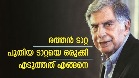 ബ്ലൂ കോളർ ജോലിയിൽ നിന്ന് ചെയർമാനിലേക്ക്; പുതിയ ടാറ്റയുടെ മുഖം; അവിവാഹിതൻ; അറിയാം രത്തൻ ടാറ്റയെ