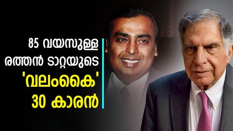 മുകേഷ് അംബാനി ബിസിനസ് നയിച്ചത് ഈ 'വലംകൈ' പിടിച്ച്; രത്തൻ ടാറ്റയുടെ സഹായി 30 കാരൻ