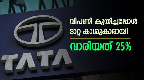 വിപണിയുടെ കുതിപ്പിൽ ബിസിനസ് കുടുംബങ്ങളെല്ലാം കാശുകാരായി; പണം വാരിയവരിൽ മുന്നിൽ ടാറ്റ തന്നെ