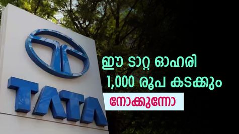 ഈ ടാറ്റ ഓഹരി 1,000 രൂപ കടക്കും; നിക്ഷേപകർക്ക് 15% നേട്ടം; വാങ്ങാമെന്ന് മോത്തിലാൽ ഓസ്വാൾ