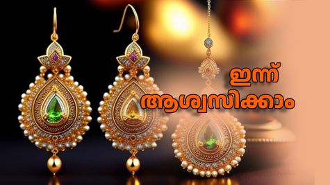 ഇനി അല്പം വിശ്രമിക്കാം... സ്വര്‍ണ വില കുറഞ്ഞു; ഇപ്പോൾ വാങ്ങുന്നത് ലാഭമോ?