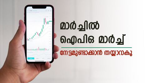 മാർച്ചിൽ ഐപിഒ മാർച്ച്! ഏറ്റവും മുന്നിൽ ആര്‍കെ സ്വാമി ലിമിറ്റഡ്; നേട്ടമുണ്ടാക്കാൻ തയ്യാറാകൂ