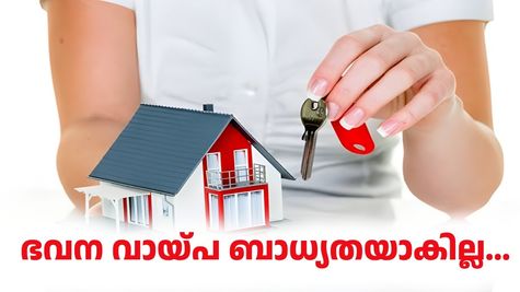 ഹോം ലോൺ തിരിച്ചടവ്: ഇക്കാര്യങ്ങൾ ശ്രദ്ധിച്ചാൽ ലക്ഷങ്ങൾ ലാഭിക്കാം, സമയവും