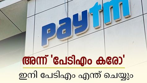 8 ലക്ഷത്തിൽ തുടങ്ങിയ സ്വപ്നം; 2 വർഷമായി ആർബിഐയുടെ കണ്ണ് പിന്നാലെ; പേടിഎം വീഴ്‌ച്ചയുടെ ആഘാതം എത്രത്തോളം