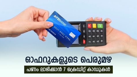 ജീവിതം എളുപ്പമാക്കാം, പണം ലാഭിക്കാൻ 7 ക്രെഡിറ്റ് കാഡുകൾ, ഓഫറുകളുടെ പെരുമഴയുണ്ട്