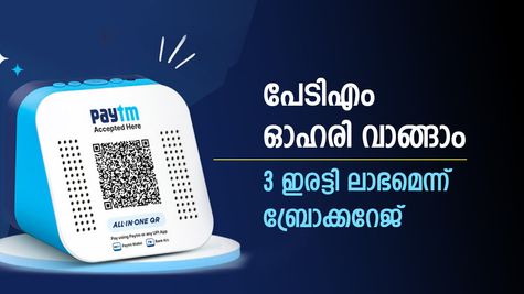 പേടിഎം ഓഹരി വില 1100 രൂപ കടക്കും, ഇപ്പോൾ വാങ്ങിയാൽ 110% ലാഭമെന്ന് ബ്രോക്കറേജ്, കാരണങ്ങൾ അറിയാം