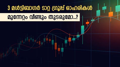 നിക്ഷേപകർക്ക് മികച്ച ലാഭം സമ്മാനിച്ച 3 ടാറ്റ ഓഹരികൾ, മുന്നേറ്റം തുടരുമോ, വിശദമായി അറിയാം