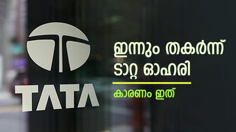 1 മാസം, 12 ശതമാനം ഇടിഞ്ഞ് ടാറ്റ ഓഹരി; 1,758 കോടി രൂപയുടെ ഓഹരി കൈമാറ്റം, നിക്ഷേപകരുടെ കീശ കീറുമോ..?