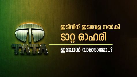 ഒരു മാസം കൊണ്ട് 11% ഇടിഞ്ഞ ടാറ്റ ഓഹരി, ഇപ്പോൾ വാങ്ങാമെന്ന് ബ്രോക്കറേജ്, ലാഭം 22 ശതമാനം