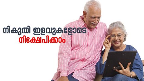 നികുതി ഇളവുകളോടെ നിക്ഷേപിക്കാം; മുതിർന്ന പൗരന്മാർ നിർബന്ധമായും അറിഞ്ഞിരിക്കേണ്ട പദ്ധതികൾ