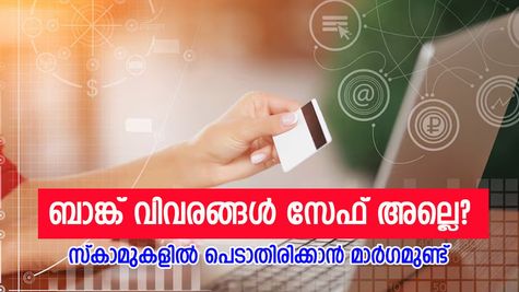 ബാങ്ക് വിവരങ്ങൾ ഹാക്ക് ചെയ്യാതിരിക്കാൻ ഈ 5 കാര്യങ്ങൾ ഫോളോ ചെയ്താൽ മതി....
