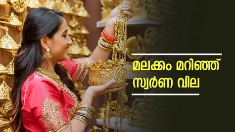 പ്രവചനാതീതമായി സ്വർണ വില; ഇന്ന് ഒറ്റയടിയ്ക്ക് 560 രൂപ ഉയർന്നു, വില 58,000 കടക്കുമോ?