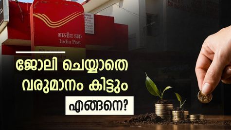 ജോലിയില്ലെങ്കിലും 20,500 രൂപ വരെ പ്രതിമാസം വരുമാനം നേടാം; ആർക്കെല്ലാം അപേക്ഷിക്കാം?