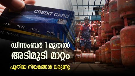 ഡിസംബർ 1 മുതൽ പുതിയ നിയമങ്ങൾ വരുന്നു; എൽ.പി.ജി മുതൽ ക്രെഡിറ്റ് കാർഡിനു വരെ മാറ്റങ്ങൾ