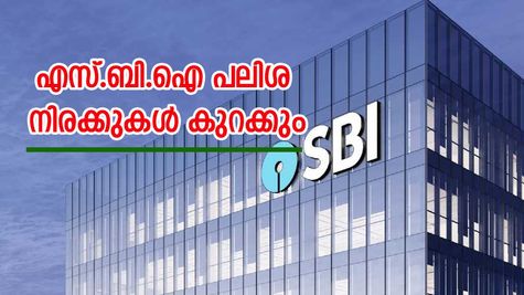 ഡിപ്പോസിറ്റ് നിരക്കുകൾ ഉയരുന്നു; ഫെബ്രുവരിയിൽ എസ്.ബി.ഐ പലിശ നിരക്കുകൾ കുറക്കും