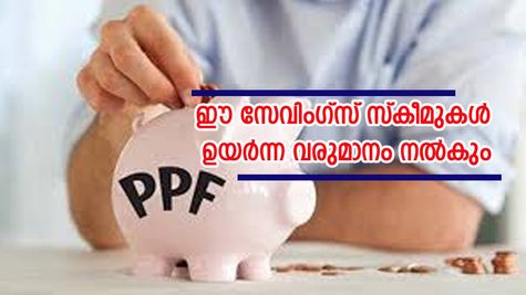 8.2% വരെ പലിശയുണ്ട്; ഈ സേവിം​ഗ്സ് സ്കീമുകളിൽ നിക്ഷേപിച്ചാൽ മികച്ച റിട്ടേൺ നേടാം