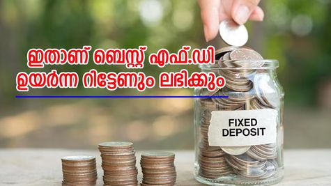 മുതിർന്ന പൗരൻമാർക്ക് നിക്ഷേപിക്കാവുന്ന ബെസ്റ്റ് എഫ്.ഡി; 7.90% പലിശ വരെ ഉറപ്പാണ്
