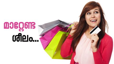 ഉപയോഗിക്കാത്ത സാധനങ്ങൾ വാങ്ങിക്കൂട്ടുന്നുണ്ടോ? ശീലം മറികടക്കാൻ 7 വഴികൾ