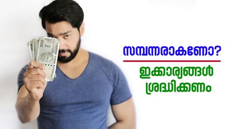 സമ്പന്നരാകണോ? ജീവിതത്തിൽ വിജയിക്കാൻ ഒഴിവാക്കേണ്ട 6 മധ്യവർഗ സ്വഭാവങ്ങൾ