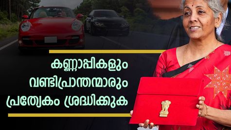 'വണ്ടിപ്രാന്ത്രന്മാരെ ശ്രദ്ധിക്കൂ', റൈഡർ കണ്ണാപ്പികളും: കേന്ദ്ര ബജറ്റ് നിങ്ങളെ ബാധിക്കാൻ പോകുന്നു