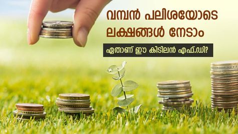 10 ലക്ഷം നിക്ഷേപിച്ചാൽ ലക്ഷങ്ങളാണ് നേട്ടം; ഈ സ്പെഷ്യൽ എഫ്.ഡിയിൽ ആർക്കെല്ലാം നിക്ഷേപിക്കാം?