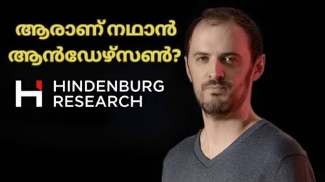 വിപണിയെ മുൾമുനയിൽ നിർത്തിയ നഥാൻ ആൻഡേഴ്സൺ ആരാണ്? ഇദ്ദേഹത്തിന്റെ ആസ്തി എത്ര?
