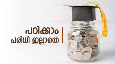 'വിദ്യാർത്ഥികൾക്ക് സന്തോഷിക്കാം' വിദ്യാഭ്യാസ വായ്പയിൽ മാറ്റം വരുത്തി എസ്ബിഐ